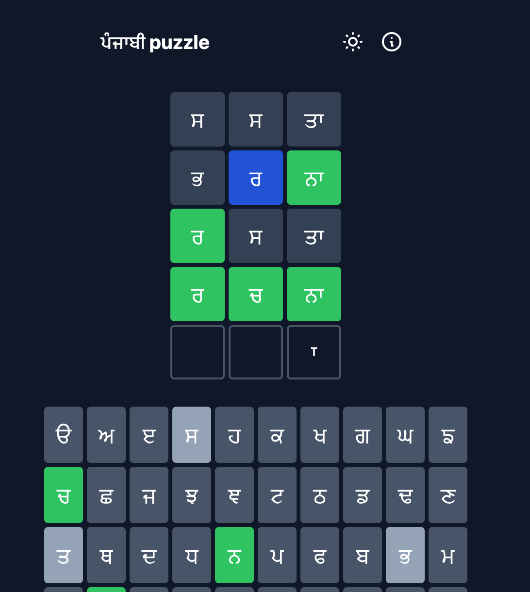 Punjabi Wordle screenshot